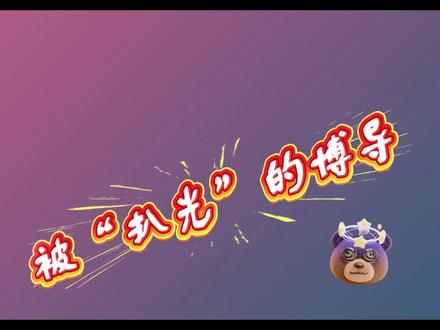 高校里的黑色幽默#郭伟 #江苏科技大学