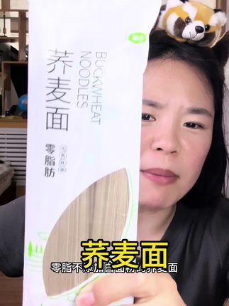 #荞麦面