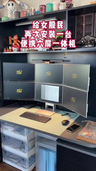 给女股民 再次安装一台 便携六屏一体机! #金融 #万合星 #炒股电脑 #金融多屏 #便携六屏