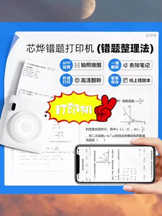 #学习小帮手 芯烨错题打印机学校小帮手#芯烨错题打印机 #错题整理 #认真学习的孩子