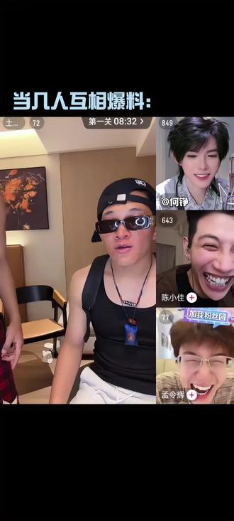 笑料还在不断增加#何秋亊 #陈小佳#土豆#孟令辉 #大大怪 #k总@何秋亊 @何铮