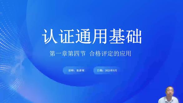 合格评定第一章第四节 合格评定的应用发布 合格评定第一章第四节 合格评定的应用发布