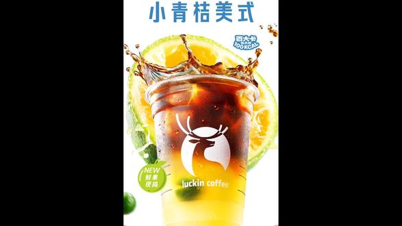 不额外加糖配深烘豆也能甜到齁,青桔味有但廉价,瑞子还是老样子#瑞幸 #小青桔美式 #青桔