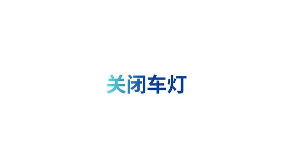 2026款小鹏P7+玩车技巧:关闭车灯 #小鹏P7+ #车灯怎么关 #大灯怎么关 #日行灯能关吗 #熄火后车灯亮着怎么办