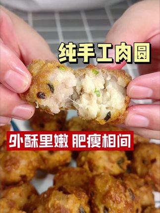 手工猪肉丸,小时候的味道!#猪肉丸 #猪肉丸子 #猪肉丸子汤 #红烧狮子头