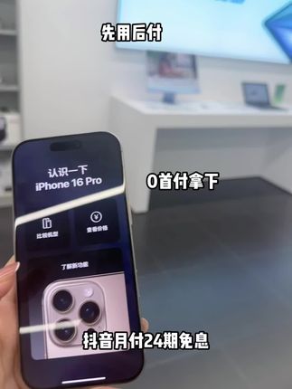 果粉必看!iPhone 16 Pro,A18 Pro芯片动力满格,全新影像系统捕捉细腻,抖音月付,心动就快行动!#苹果手机 #苹果16pro #iphone #iphone16pro #抖音月付