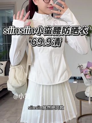 快来拼手速!69.9整#sinsin 家这个冰皮#防晒衣 !季末清库存不多哈#防晒衣推荐 #sinsin冰皮防晒衣