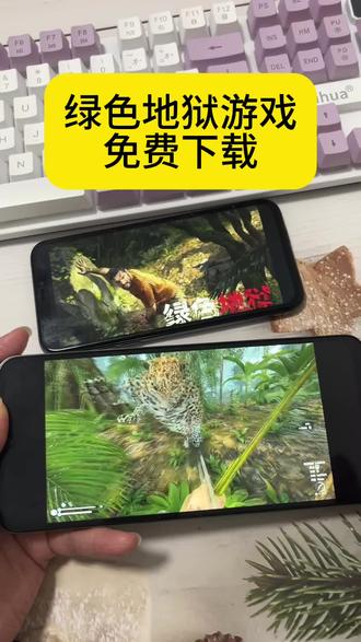 《贝壳爱玩》绿色地狱游戏免费下载教程#绿色地狱新手 #绿色地狱 #绿色地狱怎么下载 #绿色地狱下载教程 游戏推荐 手机电脑免费下载安装