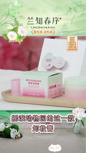 摇滚动物园芭乐卸妆膏女用温和净油面部深层清洁易乳化净透亮肤女 #摇滚动物园芭乐卸妆膏 #芭乐卸妆膏 #卸妆膏 #深层清洁 #好物推荐 @DOU+小助手 @DOU+上热门