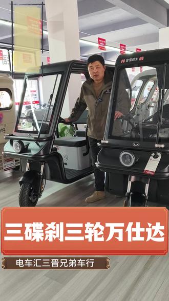 万仕达尼普拉570升级碟刹 #电车汇三晋兄弟车行 #太原万仕达旗舰店 #万仕达高端休闲三轮车 #太原 #三轮车 @电车汇三晋兄弟车行太原万水仓