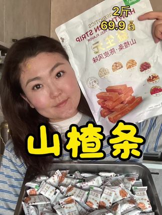 我本来也没想买这么多,但是它真的太划算了!这一大包里面有整整两斤的山楂条,吃起来酸甜可口,软糯Q弹,每一根都是单独的小包装,出门带着也特别方便,平时追剧或者上班的时候来上一根,简直不要太爽了!喜欢的朋友赶紧点击下方链接抢购吧!#山楂条好吃又开胃