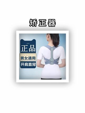 成人儿童学生开肩美背身姿矫正矫姿带坐姿矫正器直揹挺胸揹佳玛玛 #矫正器 #矫姿带 #矫姿带推荐 #郝劭文 #矫正带推荐