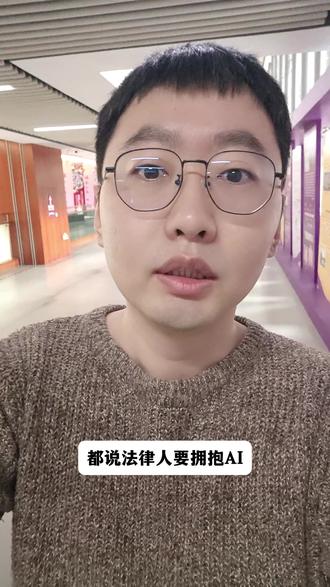 法律人购买法律AI,如何选型?#法律人 #律师 #法务 #法律AI #得理法搜