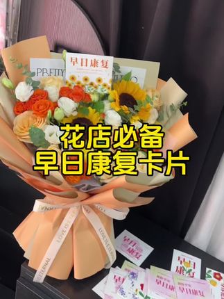 花店必备的早日康复卡片,整年通用且用量很大#今日分享 #强烈推荐 #花店用品 #早日康复 #花店日常