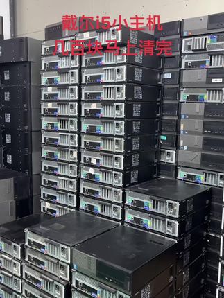 原装戴尔因特尔酷睿i5主机几百块钱,还给三年延保服务#电脑装机