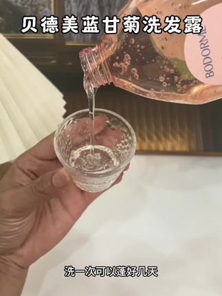 不想天天给孩子洗头的一定要试试#贝德美 这个蓬松洗发水 洗一次蓬松好几天,无硅油配方温和清洁~ #儿童洗发水 #宝妈推荐