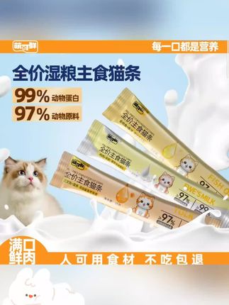猫条全价湿粮主食猫条成猫幼猫补充营养鱼油猫条增肥发腮长肉美毛 #好物推荐 #热卖 #爆款
