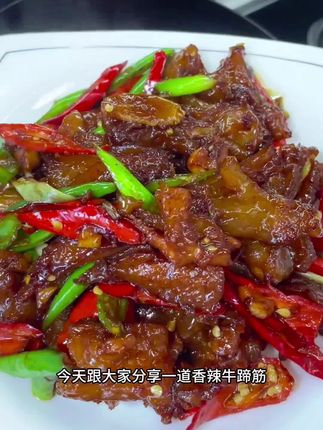 牛蹄筋#麻辣牛蹄筋