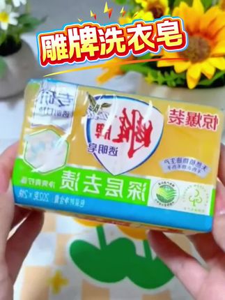 雕牌升级202g*2透明皂深层去渍去污绿色家庭装耐用洁净柠檬不伤手#污渍轻松去除 #雕牌肥皂 #洗衣皂 #超实惠 #视频同款在橱窗