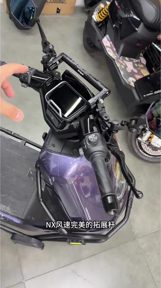 适用小牛FX NX风速版 NXT FS改装多功能铝合金平衡杆拓展支架