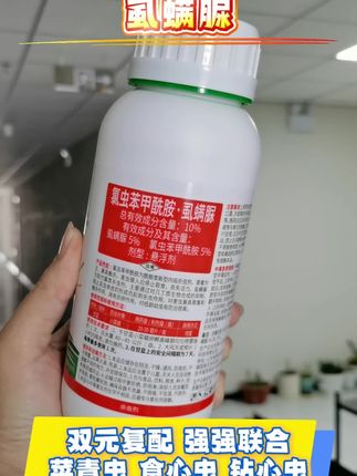氯虫苯甲酰胺虱螨脲,一瓶兑水1000斤#农业 #农业种植 #我的农资之路 #三农 #种植