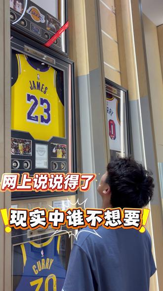 现实中谁不想拿下一件签名球衣 #签名球衣 #nba季后赛 #篮球 #球衣 #球星