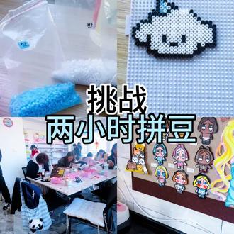 #拼豆diy #拼豆 #vlog日常 #手残党的骄傲 拼豆拼豆 拼了然后我嘞个豆