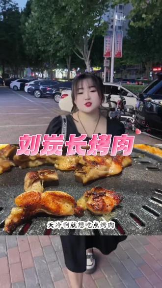 这家经济实惠又好吃的烤肉一定要来尝尝#抖音美食推荐官 #特色烤肉店推荐 #香河探店