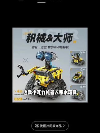 小瓦力机器人积木玩具儿童益智拼装积木6-12岁男孩女孩#益智玩具 #新奇特创意 #玩具推荐
