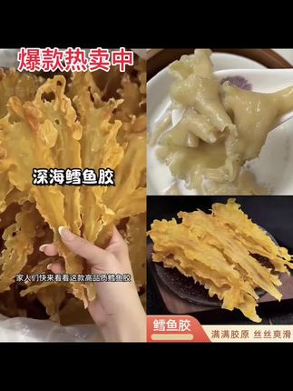 【樱桃优选】鳕鱼胶老胶花胶干货日常煲汤食材滋补营养美味#营养丰富 #吃了还想吃 #厂家直发品质保证