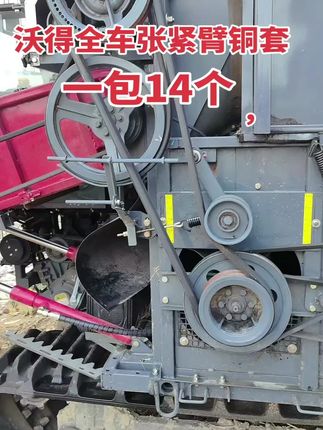 #沃得全车铜套 #张紧臂铜套 #碎草机张紧臂铜套 #过桥张紧臂铜套 沃得通用,质量保证