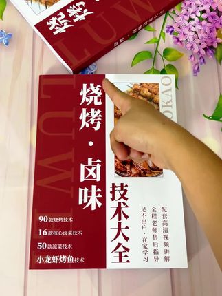 2025年烧烤卤味技术手册上线了,想学习的朋友们可以入手一套#卤味 #烧烤 #现捞卤菜