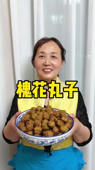 洋槐花的又一种吃法,槐花丸子!
