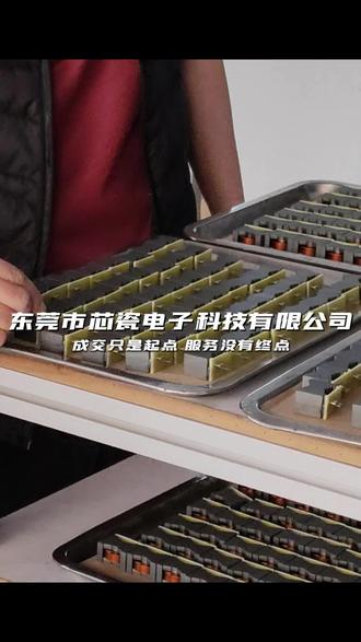 拍东莞工厂,看东莞制造。探访:东莞市芯瓷电子科技有限#东莞制造 #东莞制造业 #车间实拍