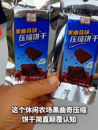 #休闲农场黑曲奇压缩饼干场,酥酥脆脆巧克力味浓郁,#饱腹又解馋,#好物推荐