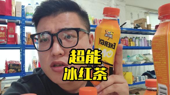 康师傅新品超级能量配方冰红茶! #饮料 #夏天#冰红茶