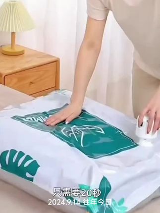 真空压缩袋