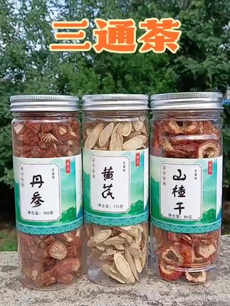 #三通茶#养生茶#山楂黄芪丹参组合茶