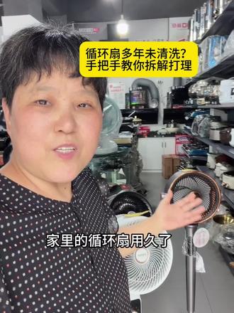 老顾客咨询拆扇技巧,实拍完整清洗步骤 #上热门 #武义子华厨具商行#循环扇#循环扇拆洗方法 #家电清洁科普 @抖音创作者中心