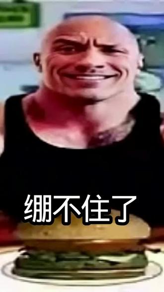 绷不住了 #水果AI@少爷