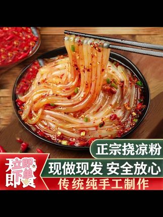 挠凉粉 【遇五福】挠凉粉/香辣味346g*5袋/酱香味346g*5即食传统河南#好物推荐🔥