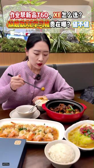 作业帮新品T60、XE到底怎么选?旗舰款XE学习机贵在哪?值不值?现在点进直播间,福利多多!#作业帮#作业帮学习机#学习机#年度最爱数码好物#家长收藏孩子受益