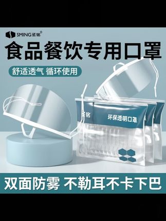 郝邵文推荐 餐饮透明口罩厨师专用酒店服务人员防飞沫口水食品物卫生塑料面罩#口罩 #面罩 #透明面罩 #厨师口罩 #餐饮口罩