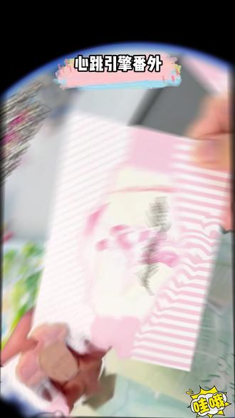 心跳引擎校园言情新番外 #心跳引擎 #校园言情 #甜宠之作 #新增番外 #印特签书