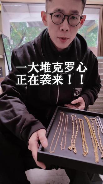 一大堆克罗心好物(是不是真心不重要🙅是真的克罗心更重要 #克罗心 #潮流 #穿搭技巧 #克罗心买手店