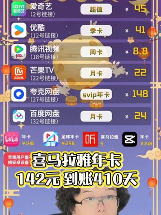 #喜马拉雅会员 年卡 142元 410天