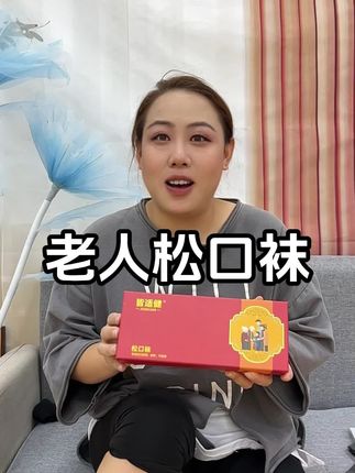 选袜子真的很重要,选对一双袜子,能少遭不少罪!#松口袜 #脚宽脚胖都可以 #加肥加大有弹力