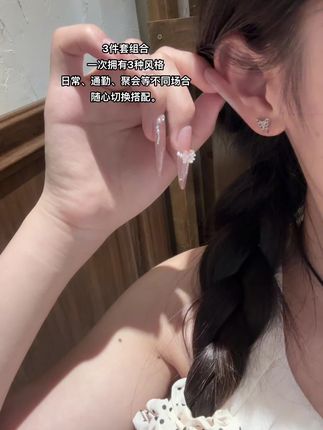 三件套组合:一次拥有三种风格,日常、通勤、聚会等不同场合,随心切换搭配。#耳钉#耳饰 #饰品#小众设计感 #女生必备