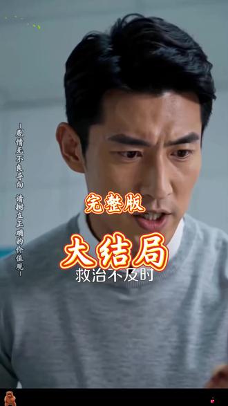 人浮于世 人浮于世精彩后续大结局完整版!!
#人浮于世
#人浮于世后续
#人浮于世短剧
#好剧推荐
人浮于世完整篇后续剧情
抖音短剧
百亿好剧好看计划
热门短剧推荐
人浮于世网剧
人浮于世剧情
人浮于世精彩片段
人浮于世演员
人浮于世解说
人浮于世番外
人浮于世简介
亿万短剧抢先看
人浮于世大结焗
人浮于世人浮于世打架后续
短剧人浮于世精彩后续害羞
人浮于世真相大白
人浮于世得知真相
人浮于世番外篇
意想不到的
精选好剧
人浮于世下载
人浮于世演员表
人浮于世男主
人浮于世女主
人浮于世男女主
人浮于世短剧演员
人浮于世反转剧情
人浮于世
人浮于世短剧
每天持续更新好剧
抖音剧集
反转剧情
人浮于世后续
人浮于世纯享版
人浮于世一口气看完
人浮于世短剧热播
人浮于世短剧最新剧情
人浮于世最新剧