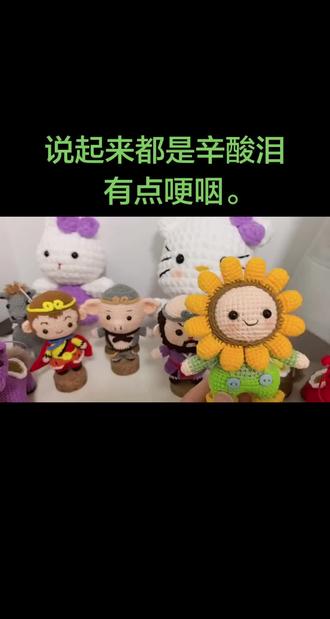 向日葵娃娃我也钩好了。#钩织向日葵娃娃